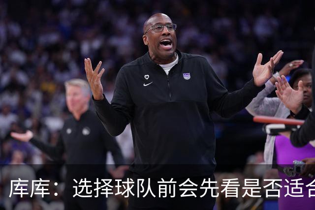 库库：选择球队前会先看是否适合我的自闭症儿子，马德里什么都有