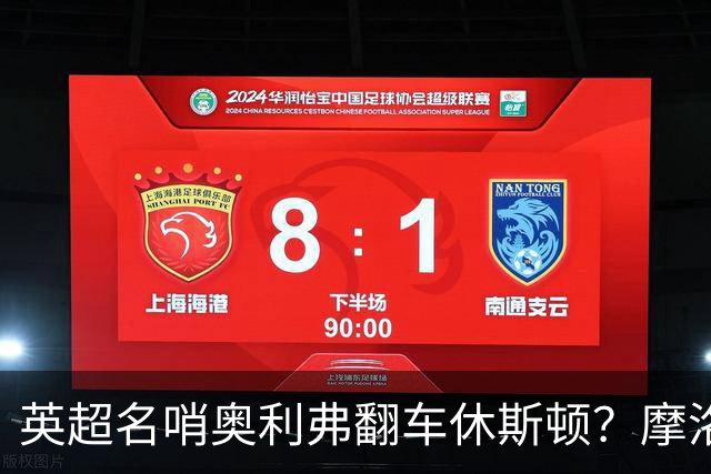 英超名哨奥利弗翻车休斯顿？摩洛哥3-0加拿大背后的5个事实，马宁看了都得摇头