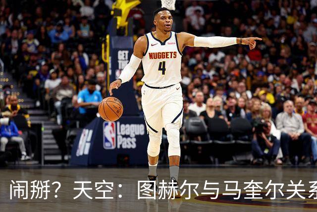 闹掰？天空：图赫尔与马奎尔关系远谈不上和睦，不认可后者发声明